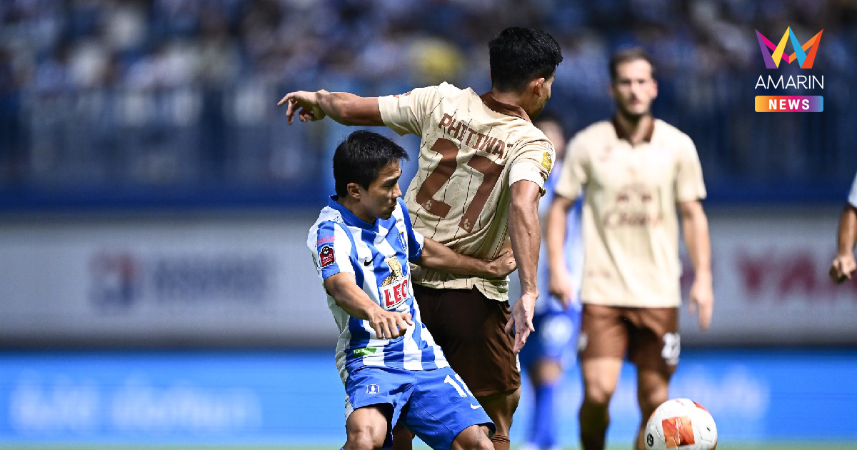 บุรีรัมย์ ดวล บีจี - ชลบุรี บู๊ ท่าเรือ ตัดเชือก เมืองไทย คัพ 2025-26