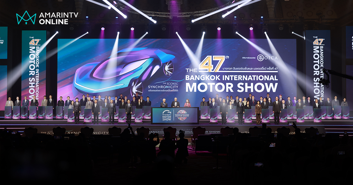 เปิดม่านงานมอเตอร์โชว์ ครั้งที่ 47 งานแสดงรถยนต์ EV และนวัตกรรมยานยนต์