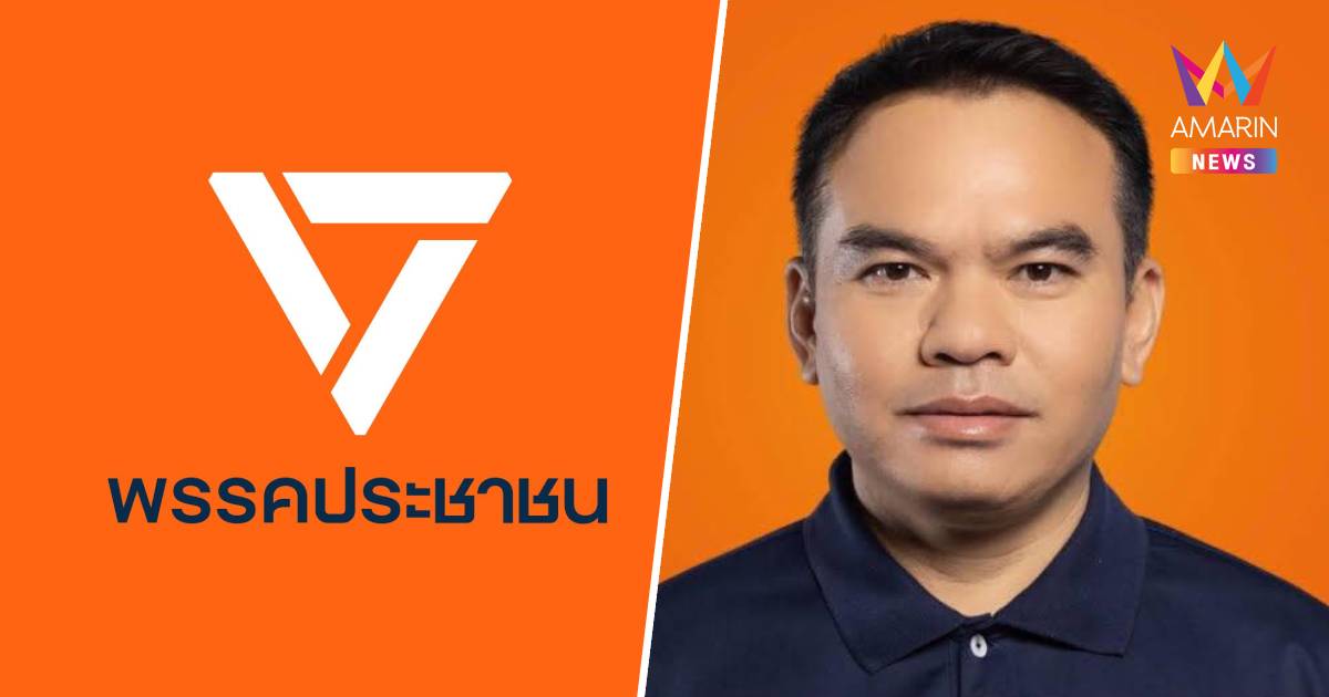 ปชน. ลงดาบ "สุริยา" งูเห่าอุดรฯ "ใส่โหลดอง"เซ่นปมโหวต"อนุทิน"