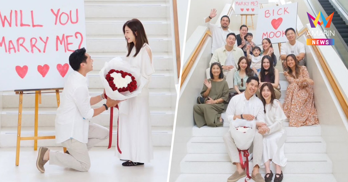 "ไฮโซบิ๊ก" เซอร์ไพรส์! ขอแฟนสาวแต่งงาน เผยความในใจ สัญญาไม่ทอดทิ้ง