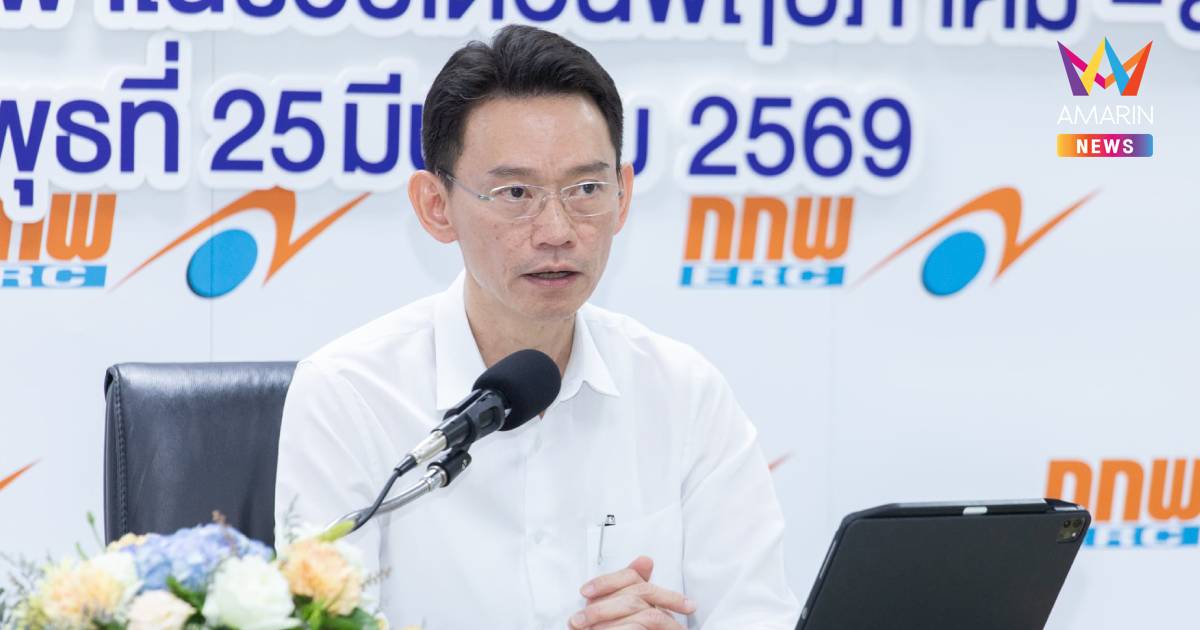 กกพ. เคาะ 3 แนวทางค่าไฟ งวด พ.ค.-ส.ค. 69 จ่อขึ้นเป็น 3.95-4.59 บาท