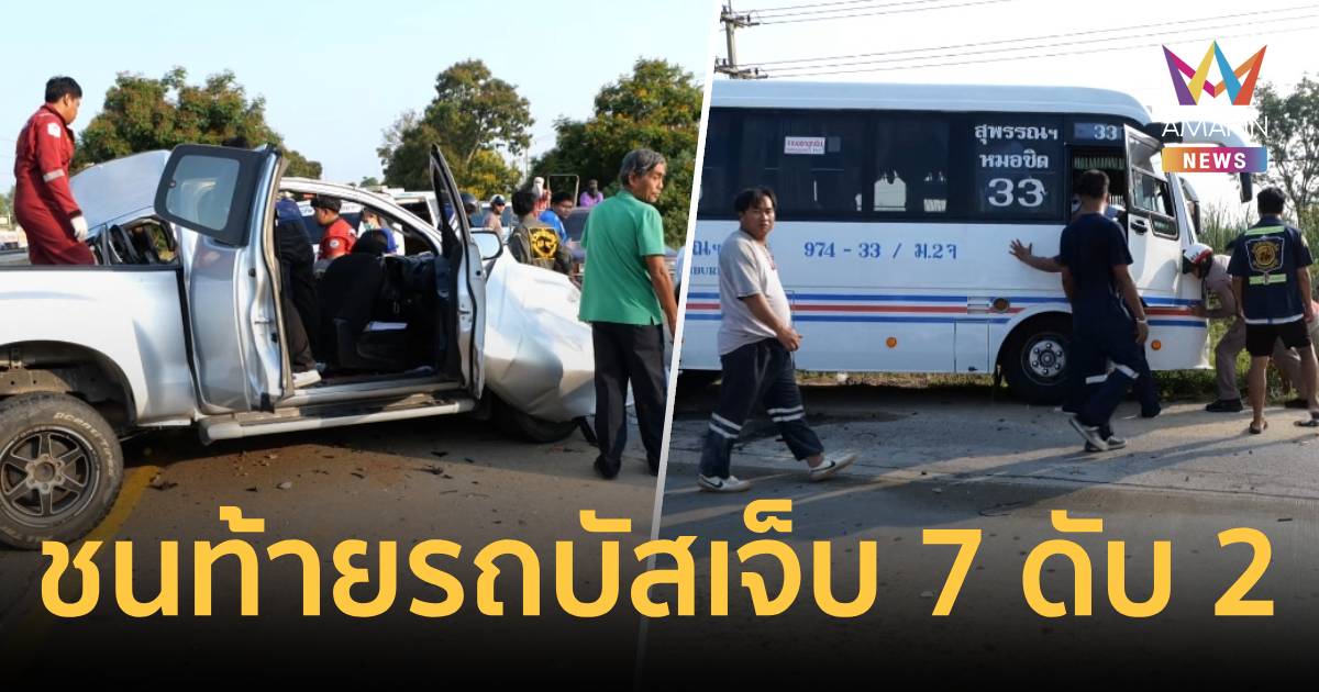 กระบะชนท้ายรถบัสโดยสาร เจ็บระนาว 7 ดับ 2