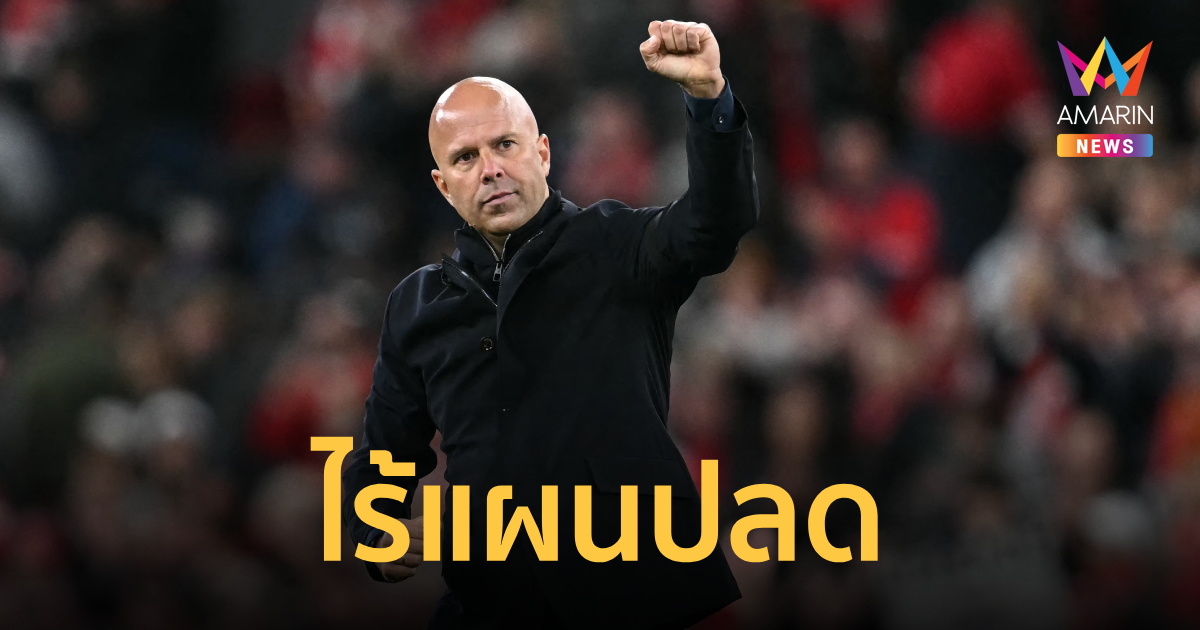 ข่าวดีแฟนหงส์ 