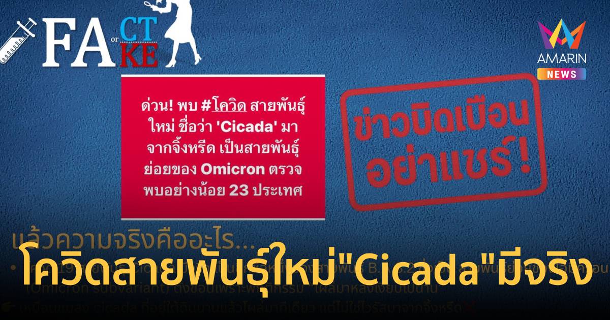 สถาบันวัคซีนแห่งชาติ แจงโควิดสายพันธุ์ใหม่