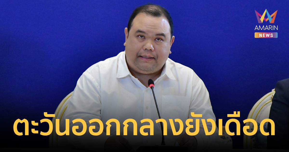 กต. เผย ตอ.กลางยังเดือด อิหร่าน-โอมาน เข้าถึงมยุนารี เร่งช่วย3ลูกเรือ