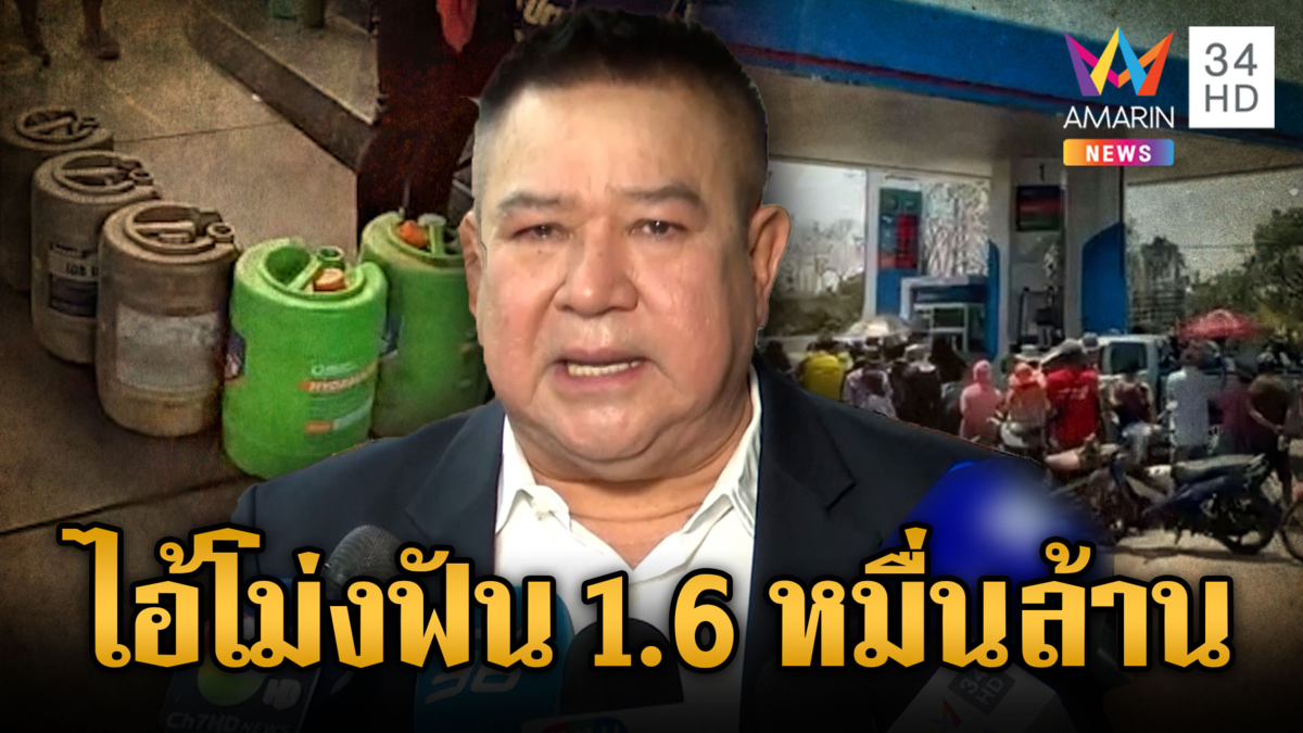 สหพันธ์ขนส่งทางบกฯ จ่อขึ้นค่าขนส่ง 10% แฉไอ้โม่งฟันเงิน 1.6 หมื่นล้าน 