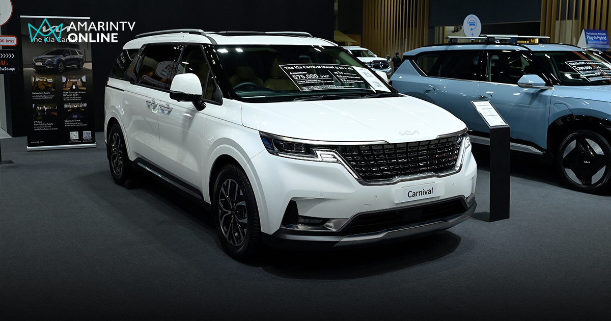 Kia จัดหนัก Motor Show 2026 ลดราคา Carnival Diesel 5.95 แสนบาท