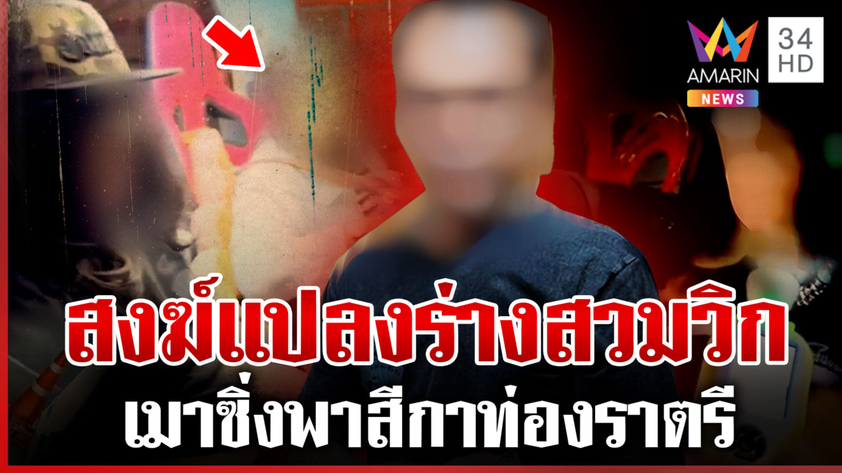 ผ้าเหลืองฉาว! แปลงร่างสวมวิกพาสีกาเที่ยว พกปืน-ซ่อนจีวรในรถ