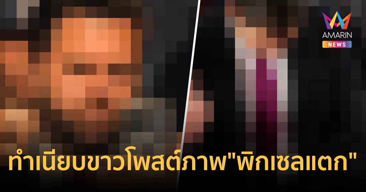 ทำเนียบขาวโพสต์ภาพปริศนา 