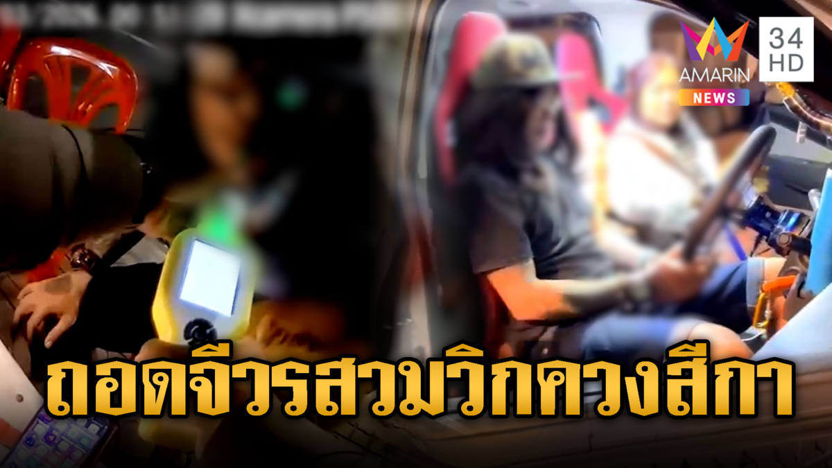 พระเมาสวมวิก พาสีกาซุกปืนซิ่งกระบะ