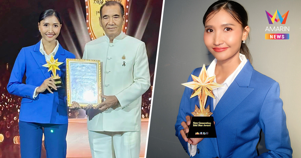 ยิ้ม ปิยะธิดา อมรินทร์ทีวีออนไลน์ รับรางวัลผู้สื่อข่าวภาคสนามดีเด่น