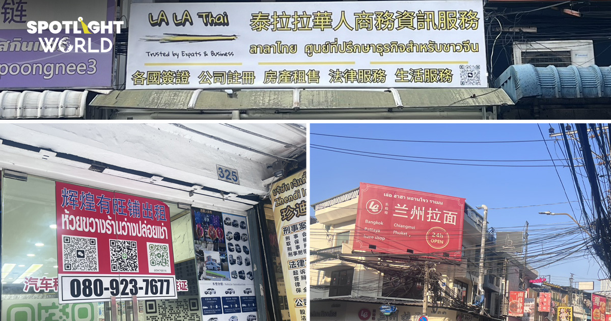 ‘ห้วยขวาง’ 2026 ธุรกิจจีนม้วนเสื่อกลับบ้าน อวสานทัวร์ 0 เหรียญ?