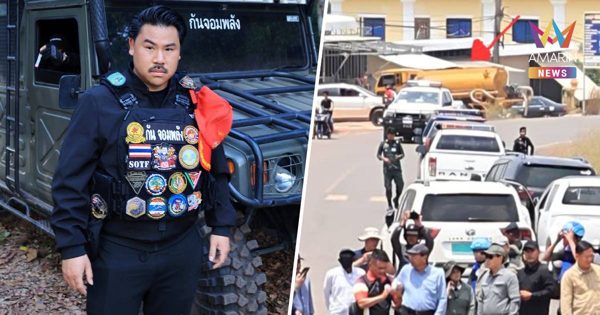 กัน จอมพลัง เผยภาพรถปริศนาหลังกองกำลังกัมพูชาประชิดแนวตู้คอนเทนเนอร์