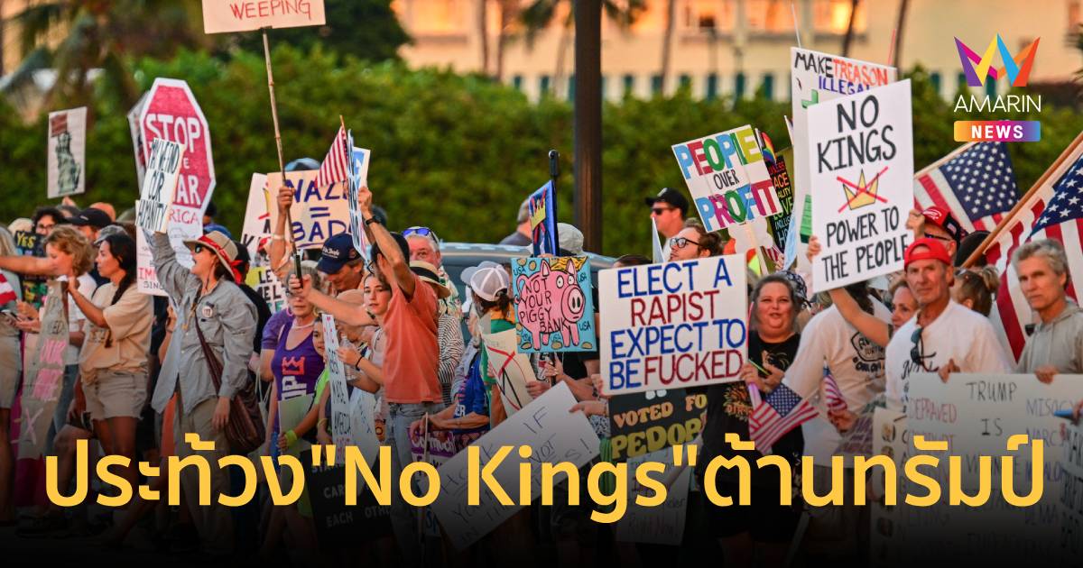 ชาวอเมริกันนับล้านรวมตัวประท้วง 