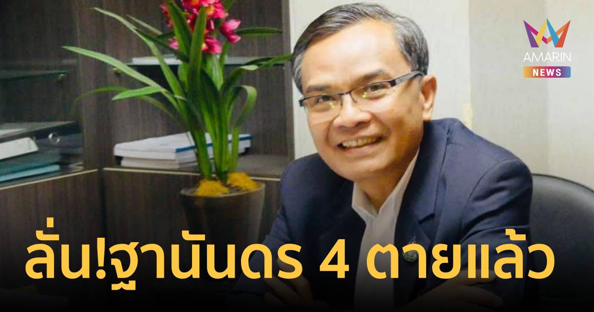 “นิพิฏฐ์” ลั่นฐานันดร 4 ตายแล้ว เลิกดูข่าว บอกเห็นแล้วกลัวอ้วก ทุเรศ!