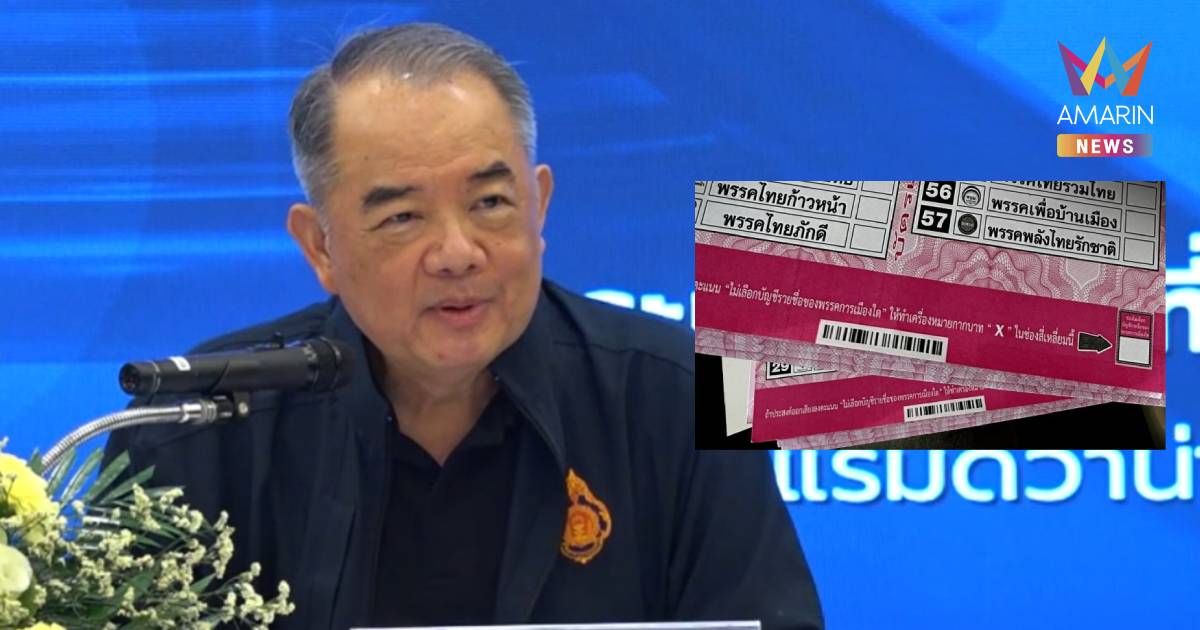 ปธ.ศาลรธน. เผยคดีบาร์โค้ดบัตรเลือกตั้ง รอ กกต.-ผู้ตรวจฯ ส่งพยาน