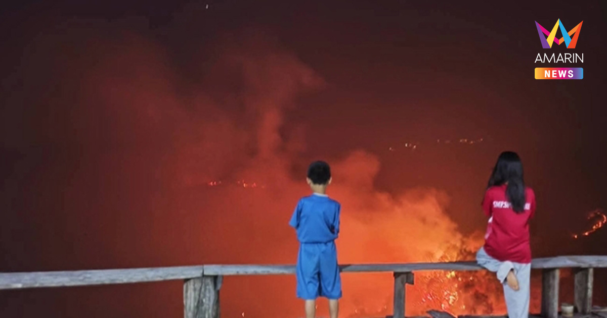 ความร้อนพุ่ง 3,400 จุด บ้านห้วยกุ๊บกั๊บกลายสภาพ ทะเลหมอกเป็นทะเลเพลิง