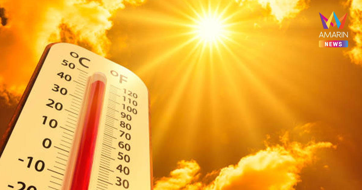 เมษาร้อนนรกแตก! ดีอียืนยันข่าวจริง ดัชนีความร้อนพุ่งแตะ 60 องศาฯ