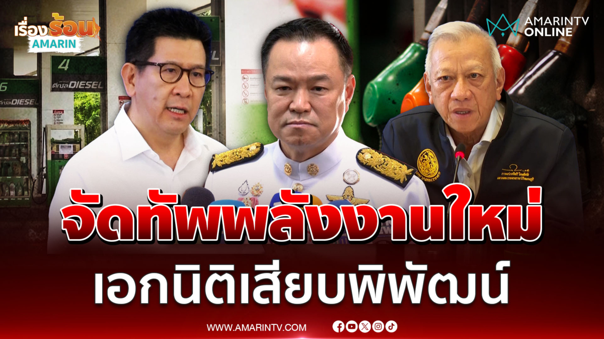 นายกฯ จ่อตั้ง เอกนิติ นั่งคุม ศบก. และพลังงานแทน พิพัฒน์