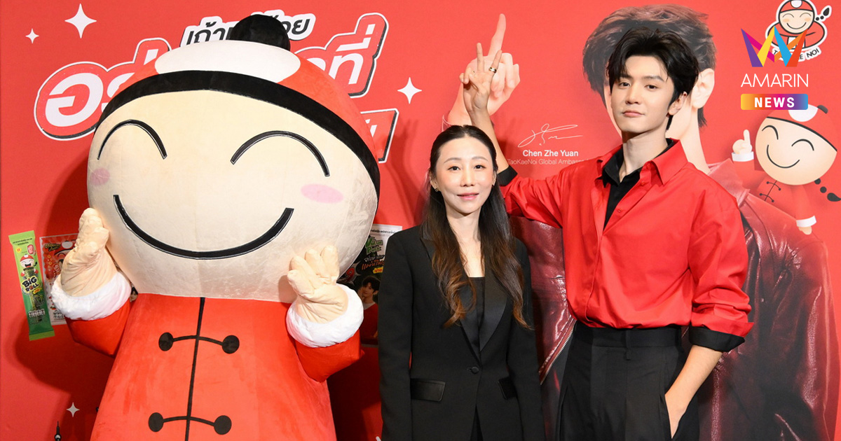 “เถ้าแก่น้อย” จัดงาน Taokaenoi X ChenZheYuan A Global Journey of Flavor ตอกย้ำสู่การเป็น Global Brand ด้วย New Asian Wave