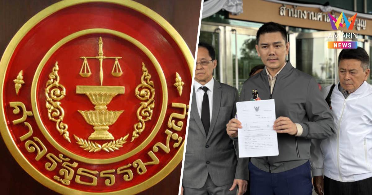 ศาลรัฐธรรมนูญไม่รับคำร้อง"ทนายอั๋น"ขอสั่งเบรกประชุมสภานัดแรก