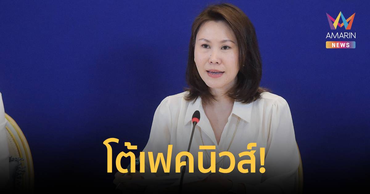 ศบก. โต้เฟคนิวส์ จ่อปรับราคาน้ำมันคืนนี้ หากปรับจริงทราบผลไม่เกิน2ทุ่ม