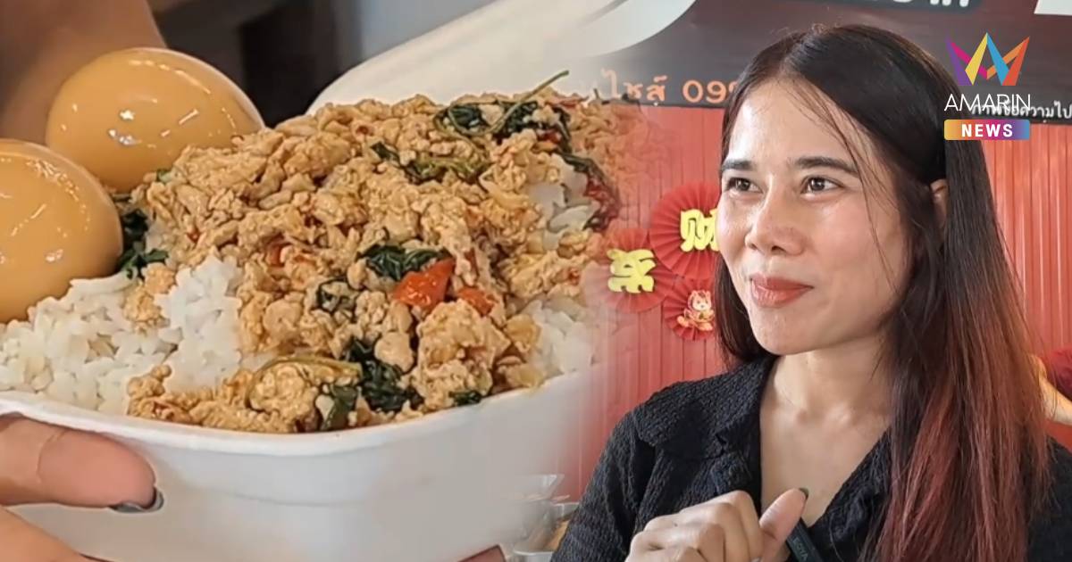 ข้าวแกง 10 บาท สู้วิกฤต ร้านดังมหาสารคามตรึงราคา เติมข้าวไม่อั้น
