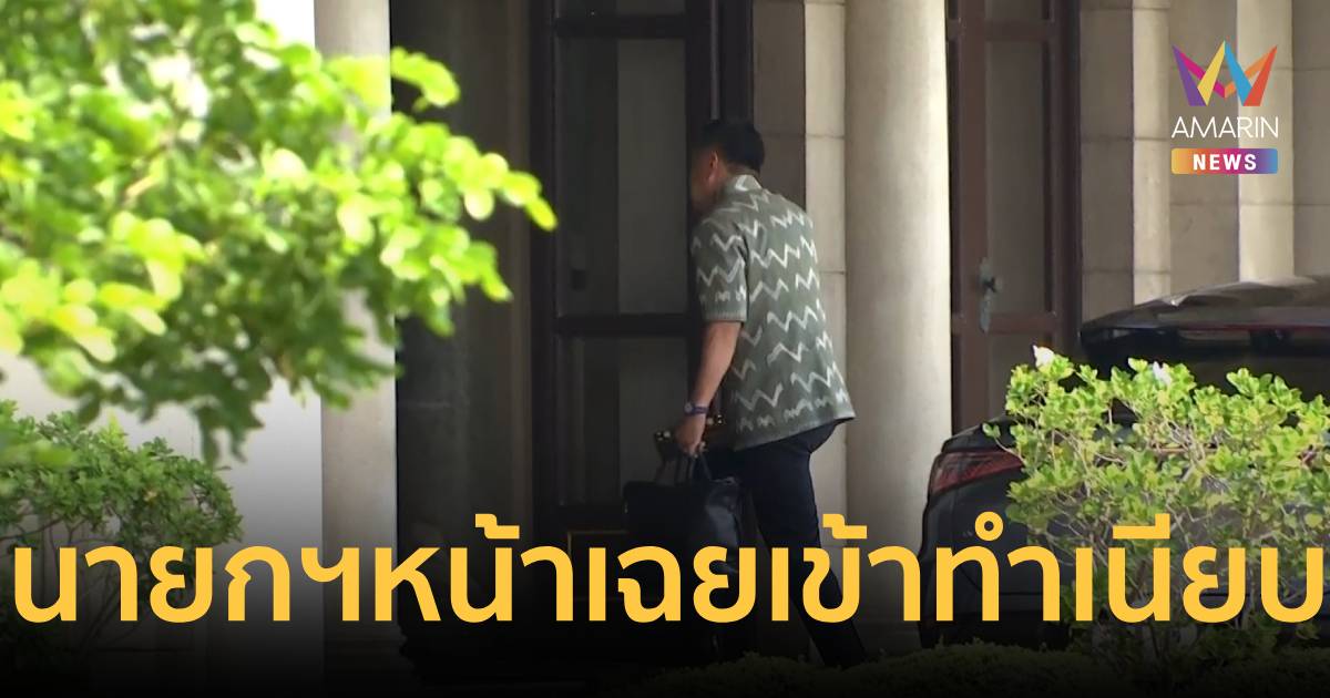 นายกฯ เรียกเลขาฯสมช.ถกมั่นคง ก่อนกินข้าวเที่ยงกับ 