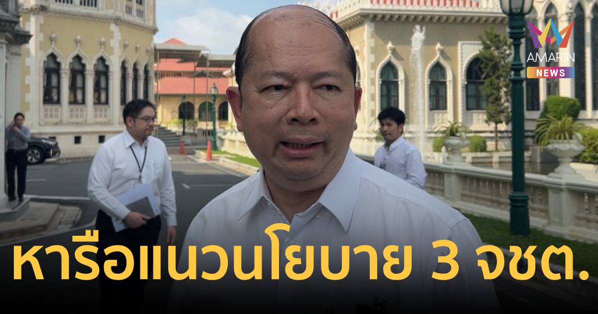 นายกฯ​ เรียก เลขาสมช. ขึ้นตึกไทย​ หารือแนวนโยบาย 3 จังหวัดชายแดนใต้