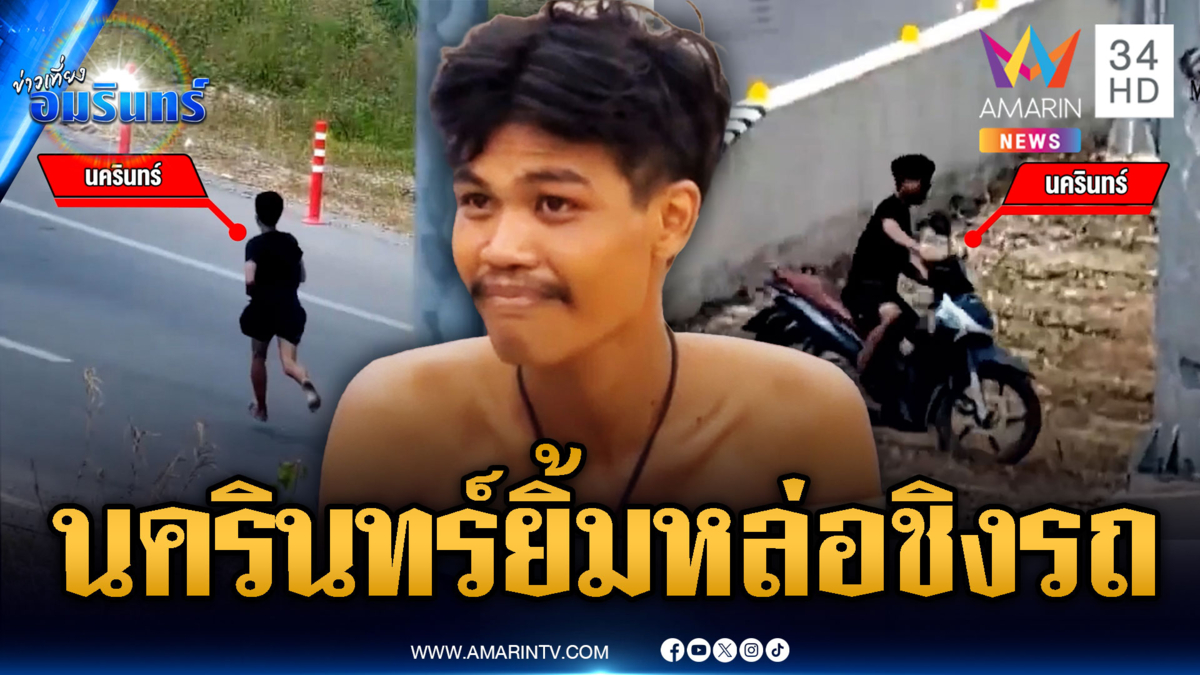 อากาศมันร้อนทำคนคลั่ง จี้ชิงสารพัดรถ 5 คันหนีข้ามจังหวัด