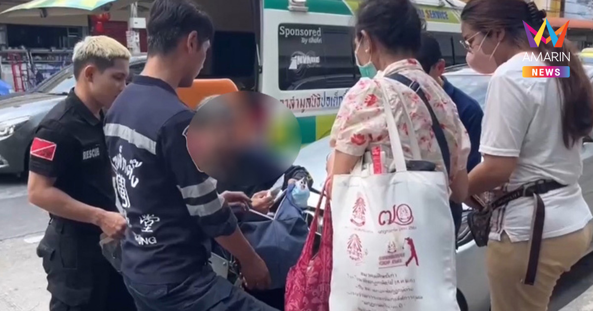 ยายถูกคนร้ายตื้บหัว ชิงมือถือ-เป๋าตัง เจ็บหนักกระดูกโครงหน้าร้าว