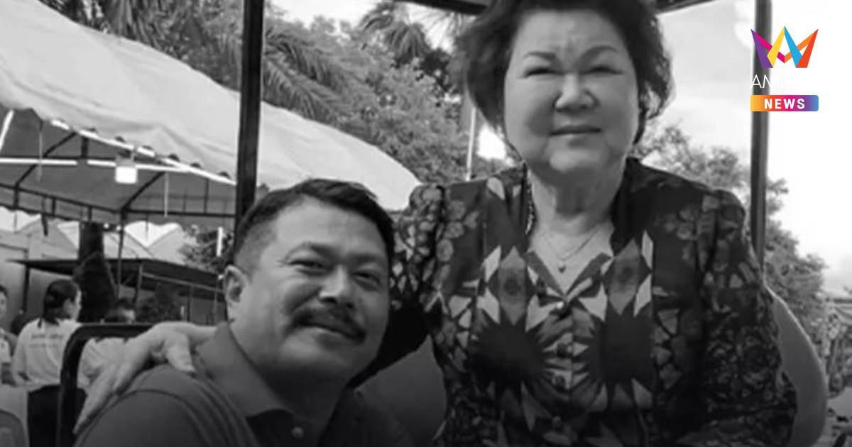 "วัน อยู่บำรุง"แจ้งข่าวเศร้า"คุณแม่ลำเนา อยู่บำรุง"ถึงแก่กรรมอย่างสงบ