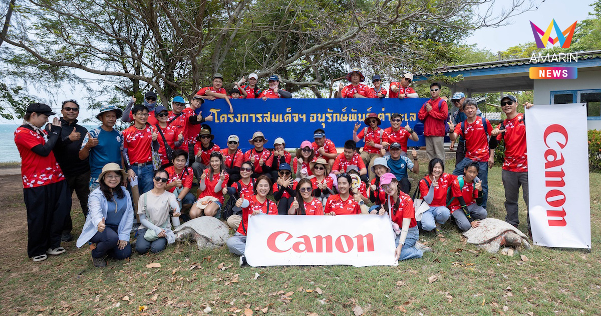 แคนนอน สานต่อโครงการ “Canon Bird Branch Project” ครั้งที่ 6 ผนึกกำลัง BCST พัฒนาแหล่งเรียนรู้นกอพยพ เกาะมันใน และส่งเสริมความหลากหลายทางชีวภาพที่ยั่งยืน