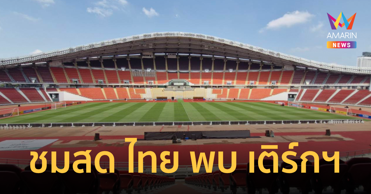 태국 vs 투르크메니스탄 중계 안내 관련 이미지