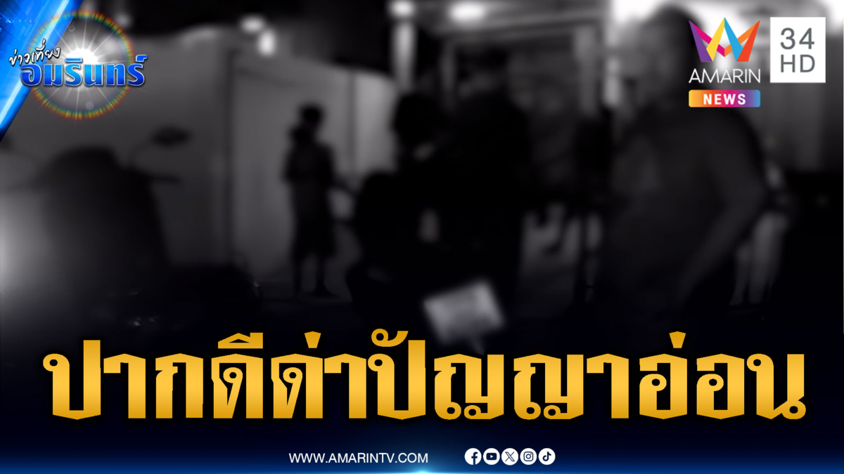 โจ๋หัวร้อนตำรวจบุกยึด จยย.ท่อดัง ด่าคำหยาบใส่เจอข้อหาจุกๆ