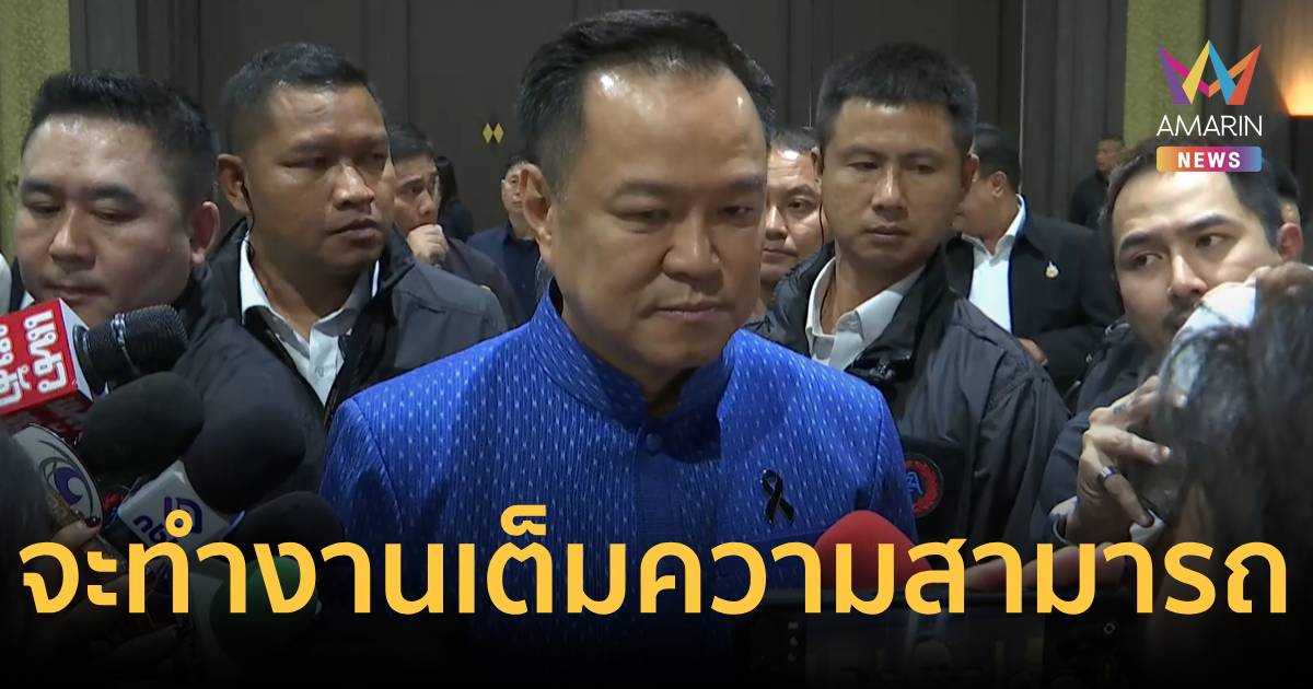 นายกฯ จะทำงานเต็มความสามารถ คาดเข้าเฝ้าฯ ถวายสัตย์ปฏิญาณ 6 เม.ย. นี้