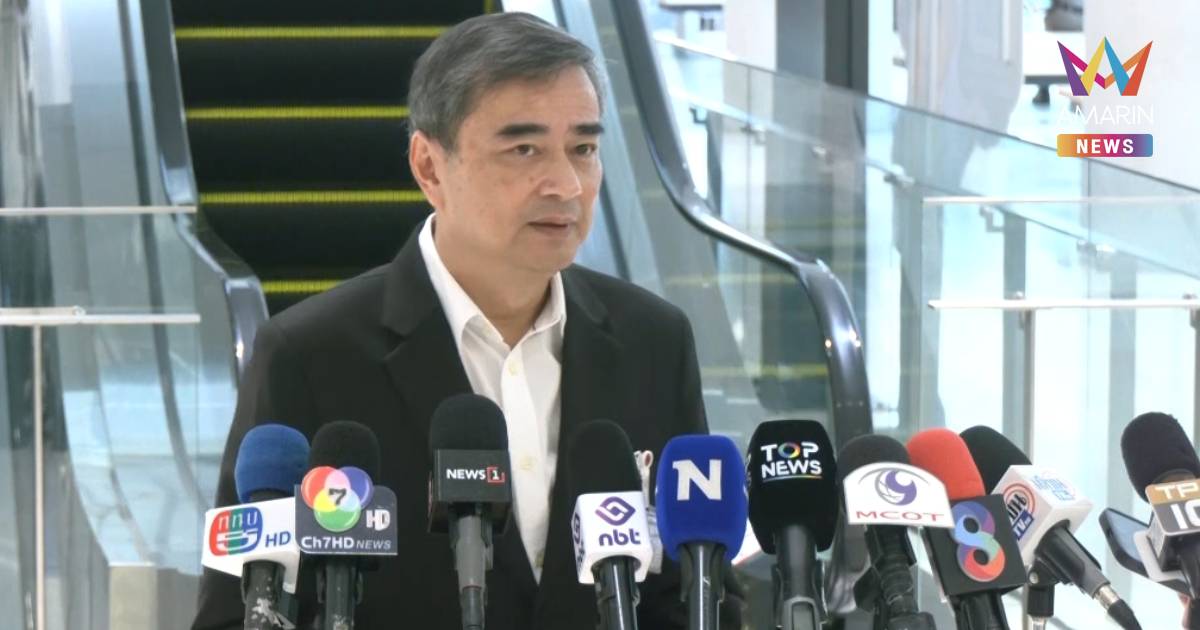 “อภิสิทธิ์” ชี้ครม.ใหม่ หน้าเดิม ไม่เหนือความคาดหมาย