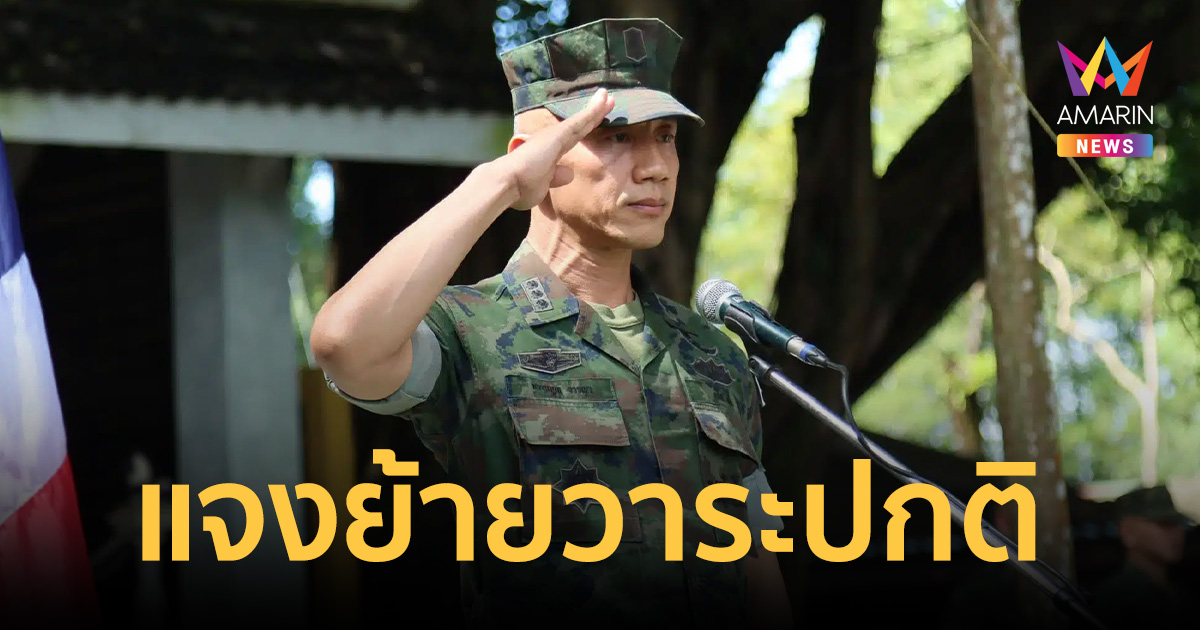 กปช.จต. แจงย้าย 