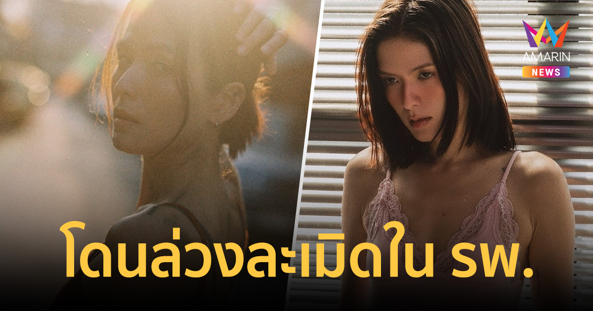 ช็อก!ดาราสาว 