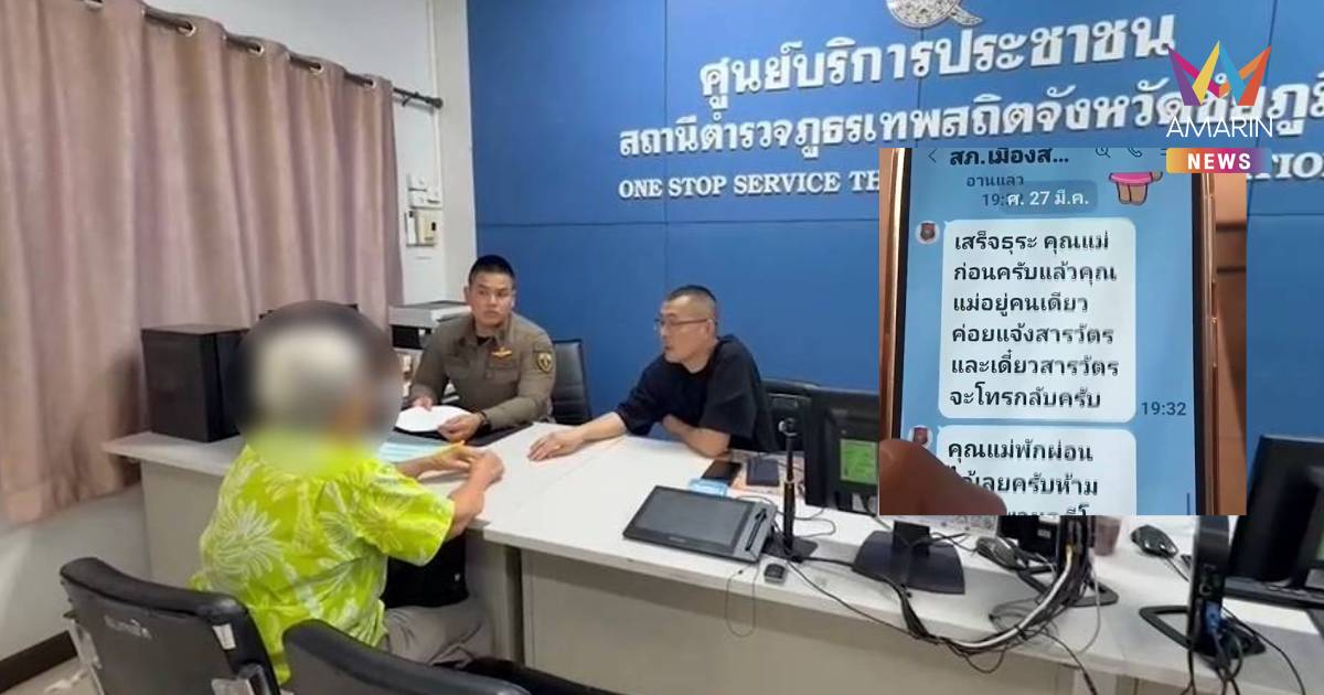 รวบสแกมเมอร์จีน หลอกคุณยายโอนเงิน 3 ล้าน หวิดสูญอีก 1 ล้าน