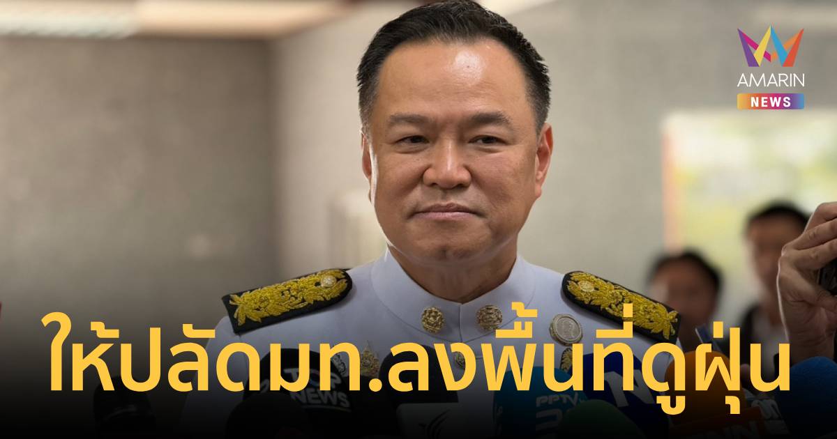 นายกฯ ให้อำนาจ ผู้ว่าฯประกาศภัยภิบัติหรือไม่ หลังค่าฝุ่นPM2.5 พุ่งหนัก