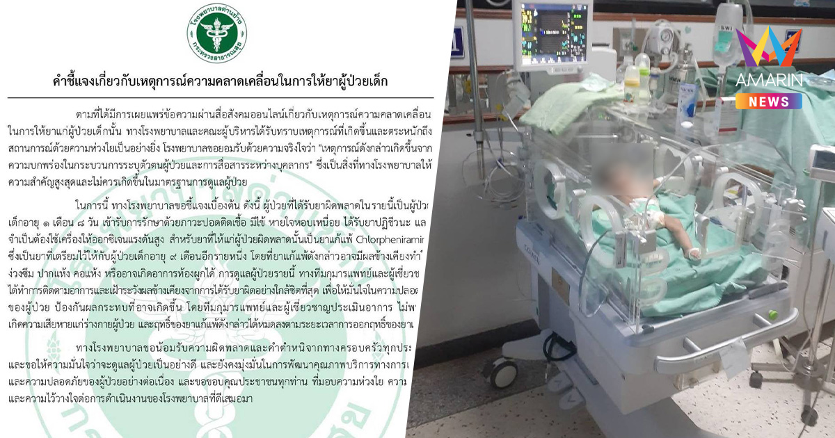 รพ.ด่านช้างรับ "ฉีดยาผิดจริง" เป็นยาแก้แพ้เด็ก9เดือน ไม่ใช่ยาผู้ใหญ่