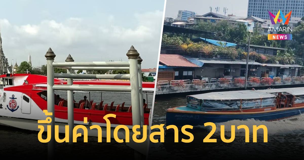 ดีเซลพ่นพิษ!เรือคลองแสนแสบ