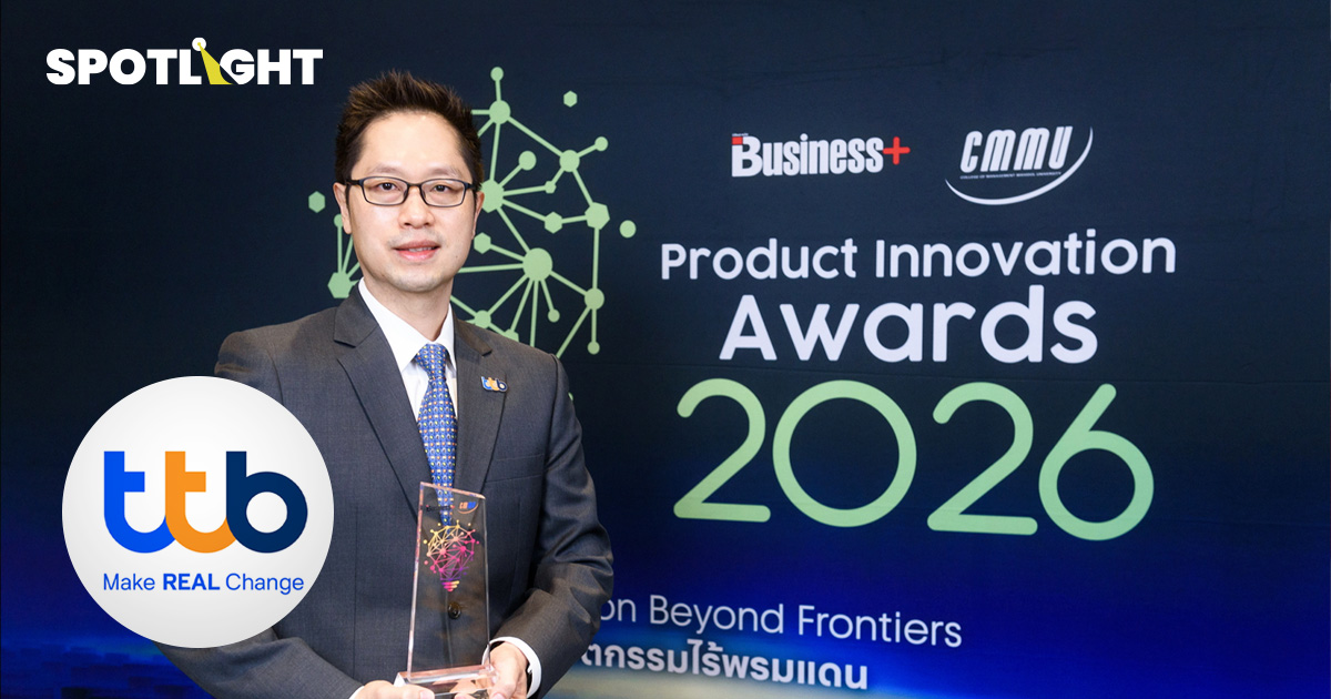 สินเชื่อบุคคล ‘ทีทีบี แคชทูโก’ คว้ารางวัลนวัตกรรมแห่งปี 2026
