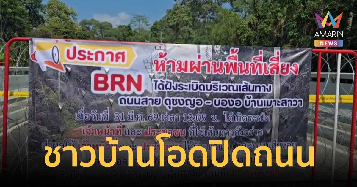 สั่งปิดตาย 7 วัน! เคลียร์ระเบิดซ้ำ ชาวบ้านโอดน้ำมันแพงต้องอ้อมไกล