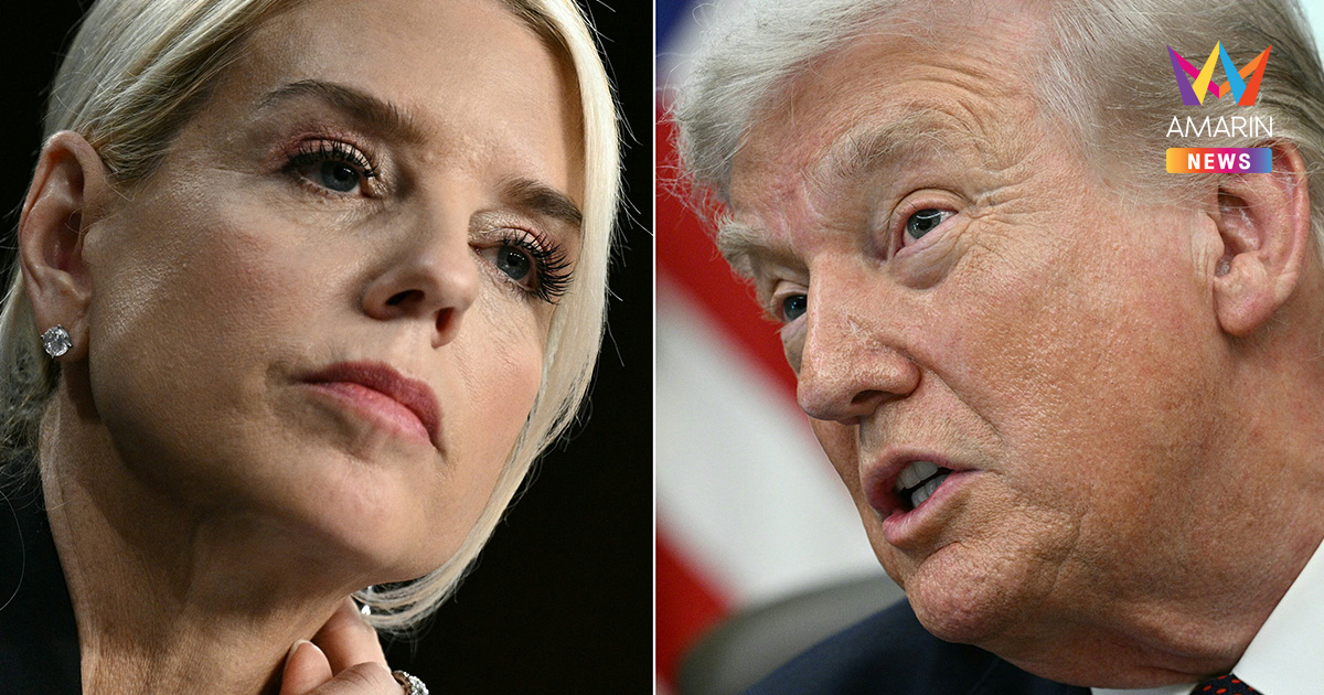 "ทรัมป์" ปลดฟ้าผ่า! "แพม บอนดี" เชือดพ้นเก้าอี้ รมว.ยุติธรรม