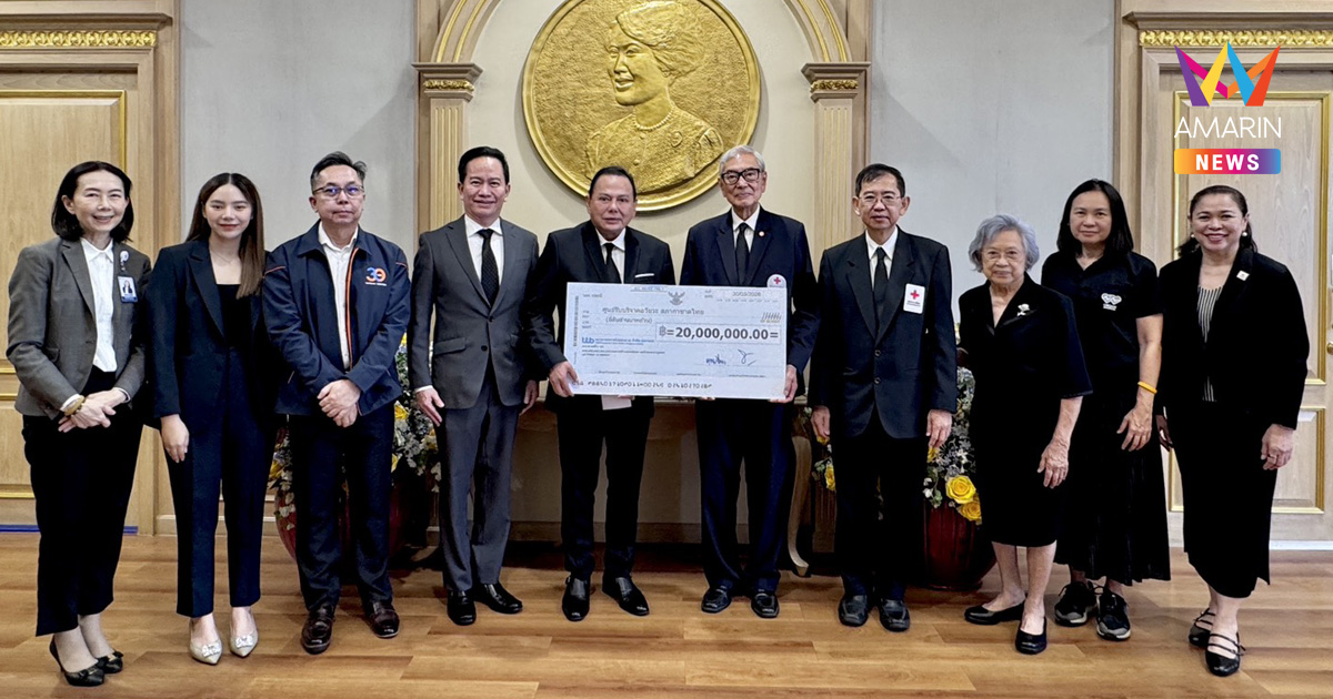 รพ.เวชธานี อินเตอร์เนชันแนล มอบเงิน 20 ล้านบาท แก่ศูนย์รับบริจาคอวัยวะ สภากาชาดไทย