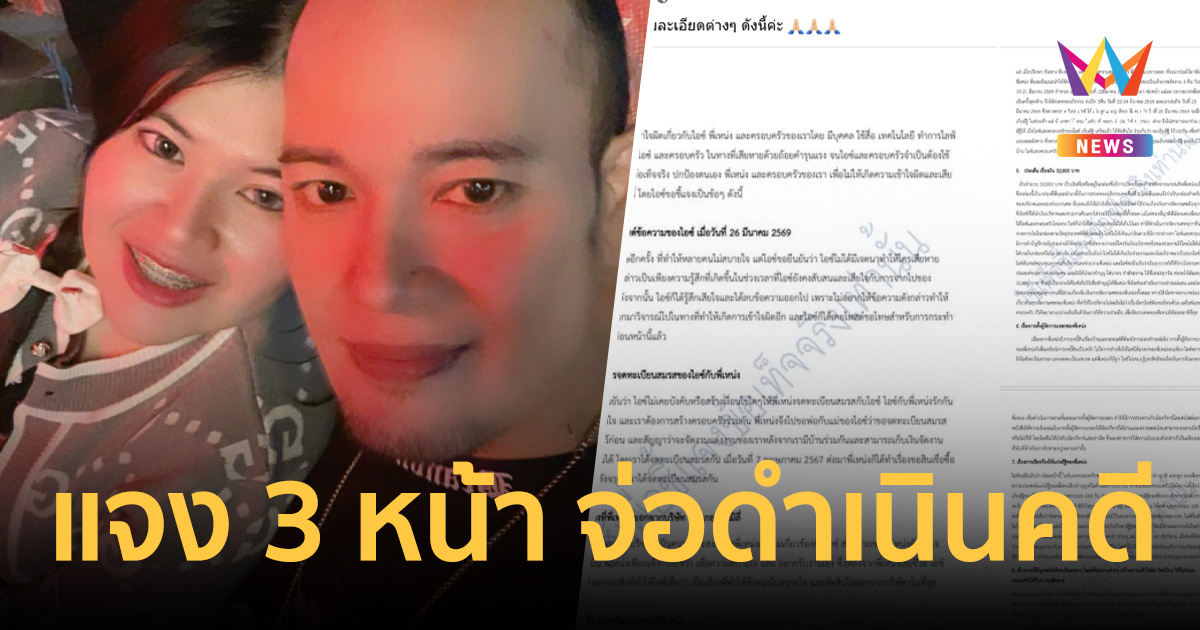 ไอซ์ เมีย 