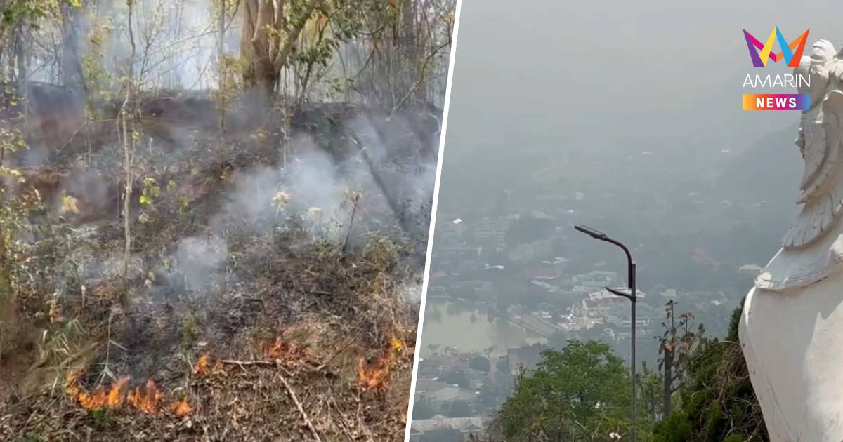 แม่ฮ่องสอนประกาศเขตภัยพิบัติ "ปาย-แม่สะเรียง"รับมือไฟป่าและฝุ่นพิษเกิน