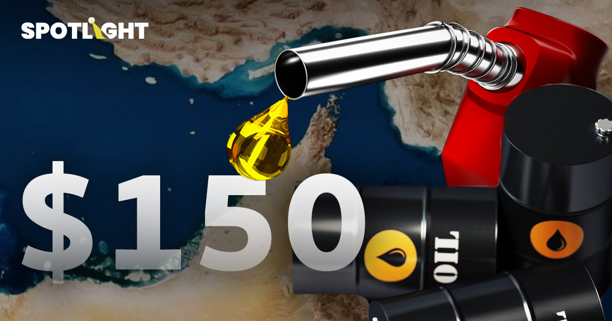 น้ำมันจ่อพุ่งแตะ$150 หากขัดแย้งยืดถึงพ.ค. ถึงเปิดฮอร์มุซได้ก็ยังสูงยาว